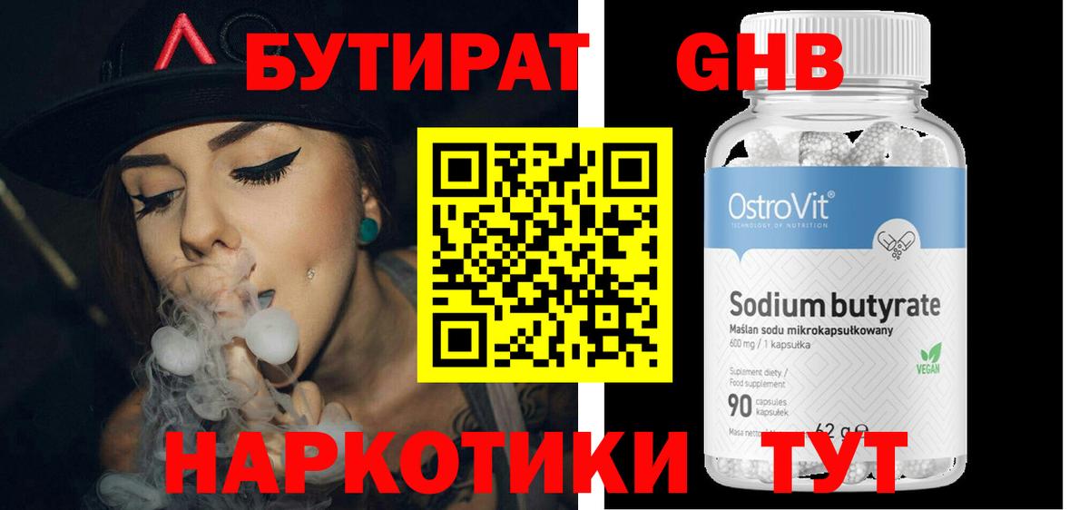 Бутират  Вход с VPN  Пыть-Ях  БУТИРАТ 99% 
