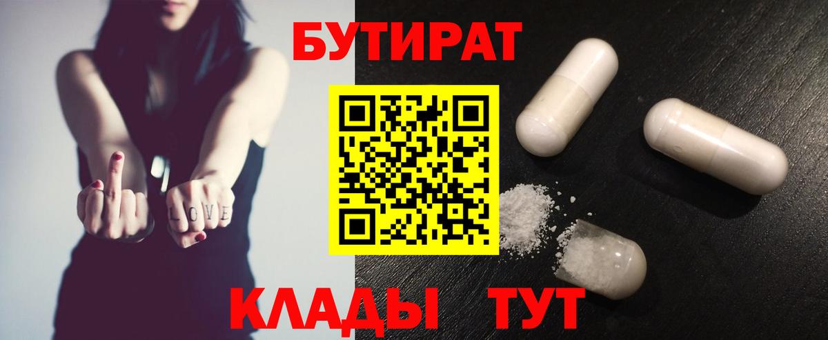 Бутират оксибутират Пыть-Ях