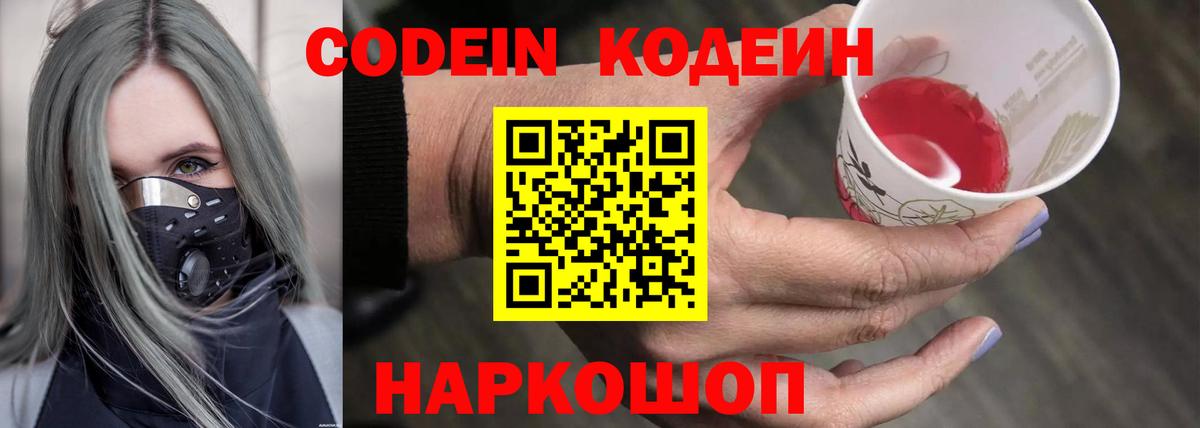 Codein Purple Drank Пыть-Ях