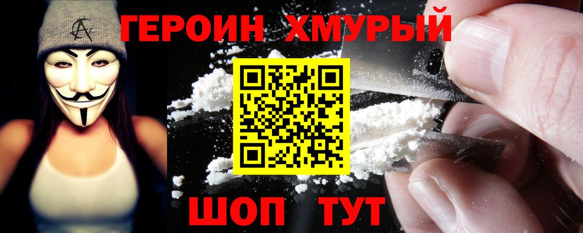 Пыть-Ях  ГЕРОИН хмурый  Героин  Вход с VPN 