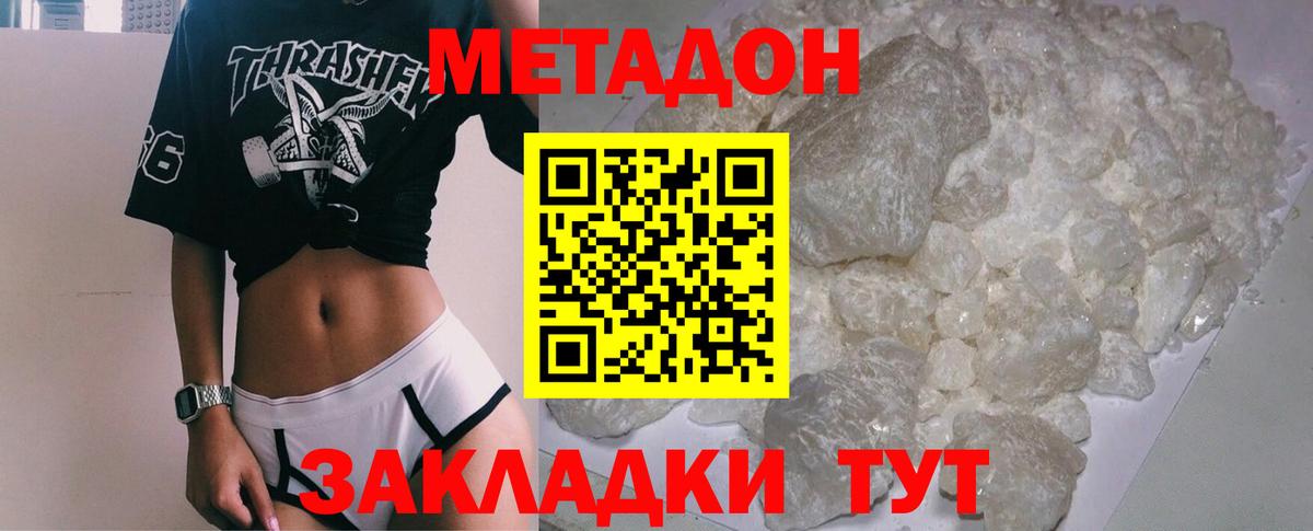 МЕТАДОН VHQ  МЕТАДОН methadone  Пыть-Ях  Вход с VPN 