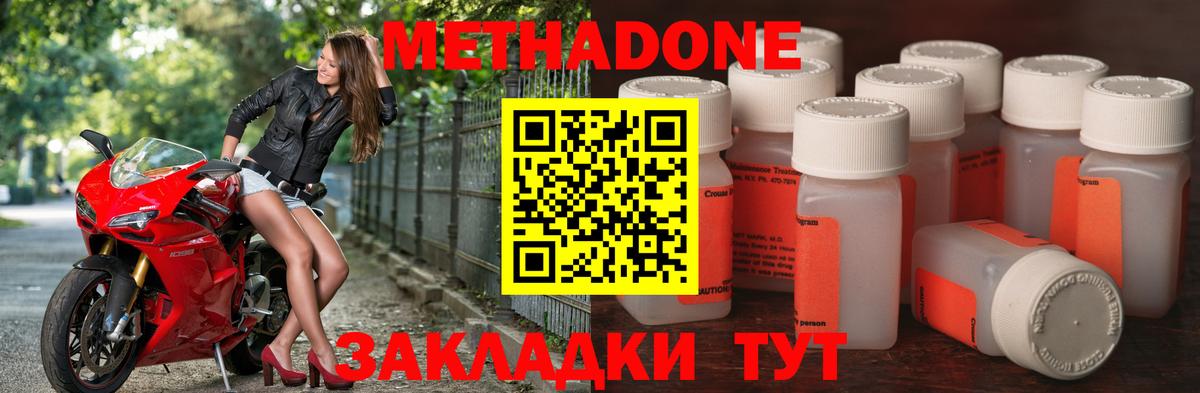 МЕТАДОН methadone Пыть-Ях